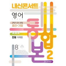 천재이재영중2교과서