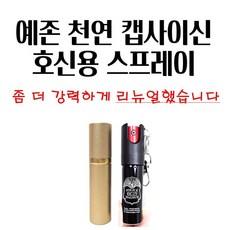 예존 초강력 호신용 스프레이 천연 캡사이신 최루액 20ml 30ml, 1개, 도베르만블랙