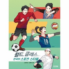 스포츠생활교과서