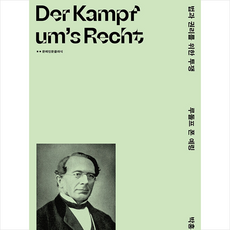 권리를위한투쟁