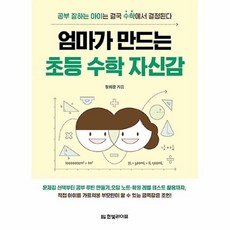 엄마가만드는초등수학자신감