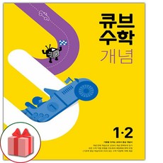 큐브수학개념2-2