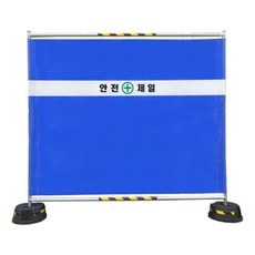 맨홀 공사 접근금지 가림막휀스 안전제일 펜스L2000xH2000x31.8파이 주차장바리게이트, 가림막휀스/안전제일, 1개