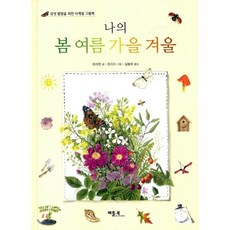 나의봄여름가을겨울