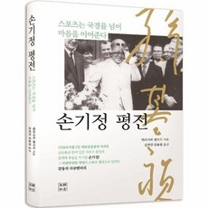 손기정