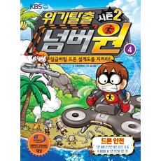 괴물신입인공지능