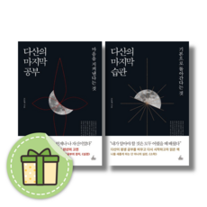 다산의 마지막 습관 공부 (책 도서+사은품), 다산의 마지막 공부