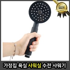 가정집 샤워실 수전 욕실 블랙 거치대 부스 헤드 교체형, 선택