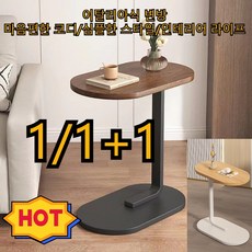 1/1+1 다용도 반원테이블이동할 수 있는 사이드 테이블 이탈리아식 변방마음편한 코디/심플한 스타일/인테리어 라이프, 원목&화이트홀더