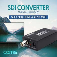 업글원정대 Coms SDI to HDMI 컨버터 SDI INPUT/HDMI(W53B544), 옵션 필수 확인 재확인필수