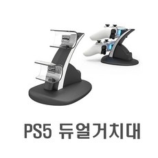 듀얼쇼크충전거치대