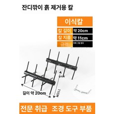 잔디깎이 제초기 휠 세트 잔디깍기 제설기 잔디깎기 잔디깍는, 리토 평탄 호미 1쌍, 1개