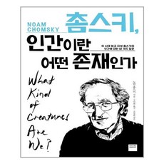 노암촘스키