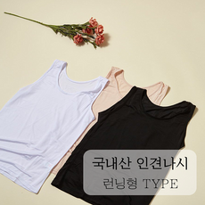 마른파이브 국내산 인견런닝 민소매 나시