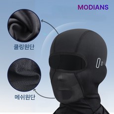 모디언스 쿨링 바라클라바