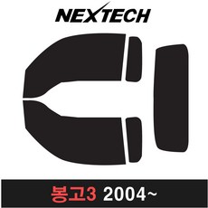 카메이크업 봉고3 측면 후면 열차단 썬팅필름 썬팅, 5%(가장진한농도), 봉고3(04~), 기아