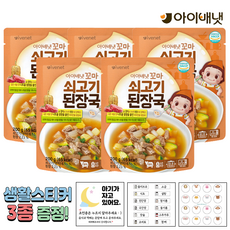 [공식판매점] 아이배냇 꼬마 한우 쇠고기된장국 + 3종 생활스티커 알찬 1개 2개 3개, 선택5 꼬마 한우 쇠고기된장국 5개 + 생활 3종스티커, 200g, 5개