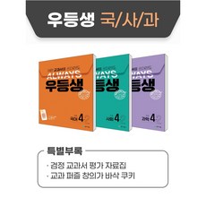 우등생 해법 국어수학 / 국사과 세트 (2024) : 1-2 / 2-2 / 3-2 / 4-2 / 5-2 / 6-2, 국사과 4-2
