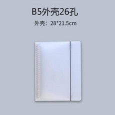 바인더 .루스리프종이 고정클립 a44b59구멍 루프리스클립 케이스 6개구멍 고정버클 a520구멍 루스리프수첩 리필용 선, T04-B5./26구멍 쉘만 2권 1권