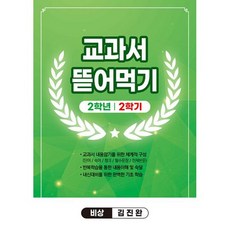 화학2교과서비상