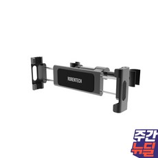 [주간뉴딜] 로랜텍 차량용 헤드레스트 태블릿 거치대