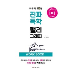 디지털캘리그라피워크북