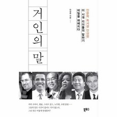 찰리멍거의말들