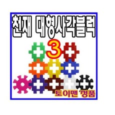 토이맨사각블럭3