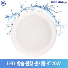 바롬라이트 LED 원형 방등 센서등 8인치 20W 주광색 방습형 KS인증