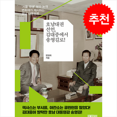 호남대권선언 김대중에서 송영길로 + 쁘띠수첩 증정, 미디어워치, 변희재