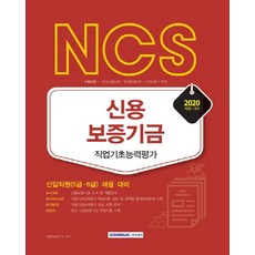신용보증기금면접기출