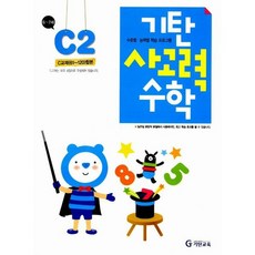 기탄수학c단계