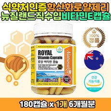 코스트코로얄젤리