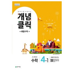 개념클릭4-2