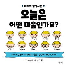 감정사전
