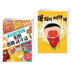 도전!진짜과자접기