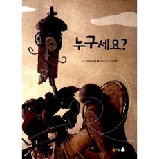 누구세요?