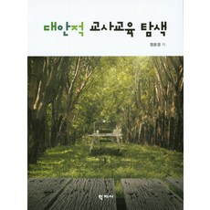 교사를위한영아교육의실제