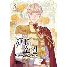 위대한소원
