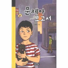 웅진북센 문제아 보고서, One color | One Size