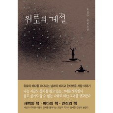 계절의위로