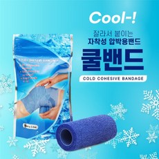 자가접착 쿨링 압박붕대 멘솔밴드 쿨밴드 스포츠테이핑 탄력붕대 점착