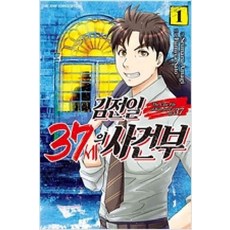 김전일37세의사건부.