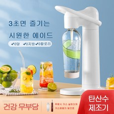 바겐탄산수제조기