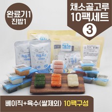 처음요리 밀키트 진밥1단계 재료 매일한우식단세트 9~10팩*3회분 밥솥 토핑, [베이직+육수]_골고루구성3번세트_10팩*3회분