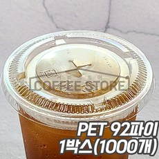PET 92파이 아이스컵 페트컵 평리드 평뚜껑 1박스 1000개