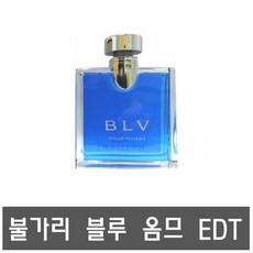 불가리 블루 옴므 EDT 100ml 실속형 무지박스 뚜껑O