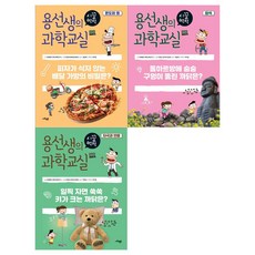 용선생과학교실세트