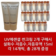 썬크림2+설화수 자음2종 자음수유액 15ml 각14개씩 총 28개 증정 - 1Set