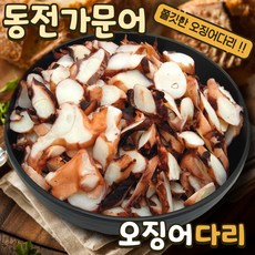 동전문어